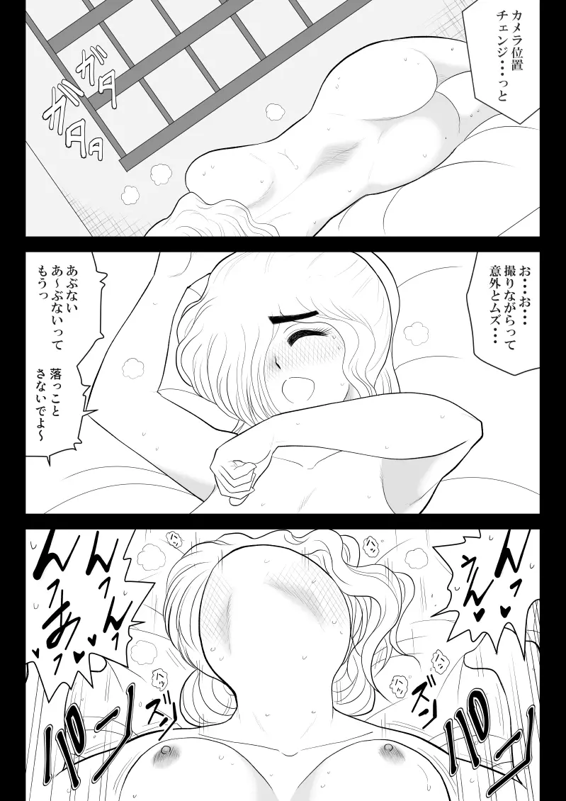 ムラムーハンターズ～魔人教団編III～ - page21