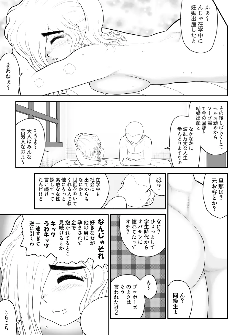 ムラムーハンターズ～魔人教団編III～ - page23