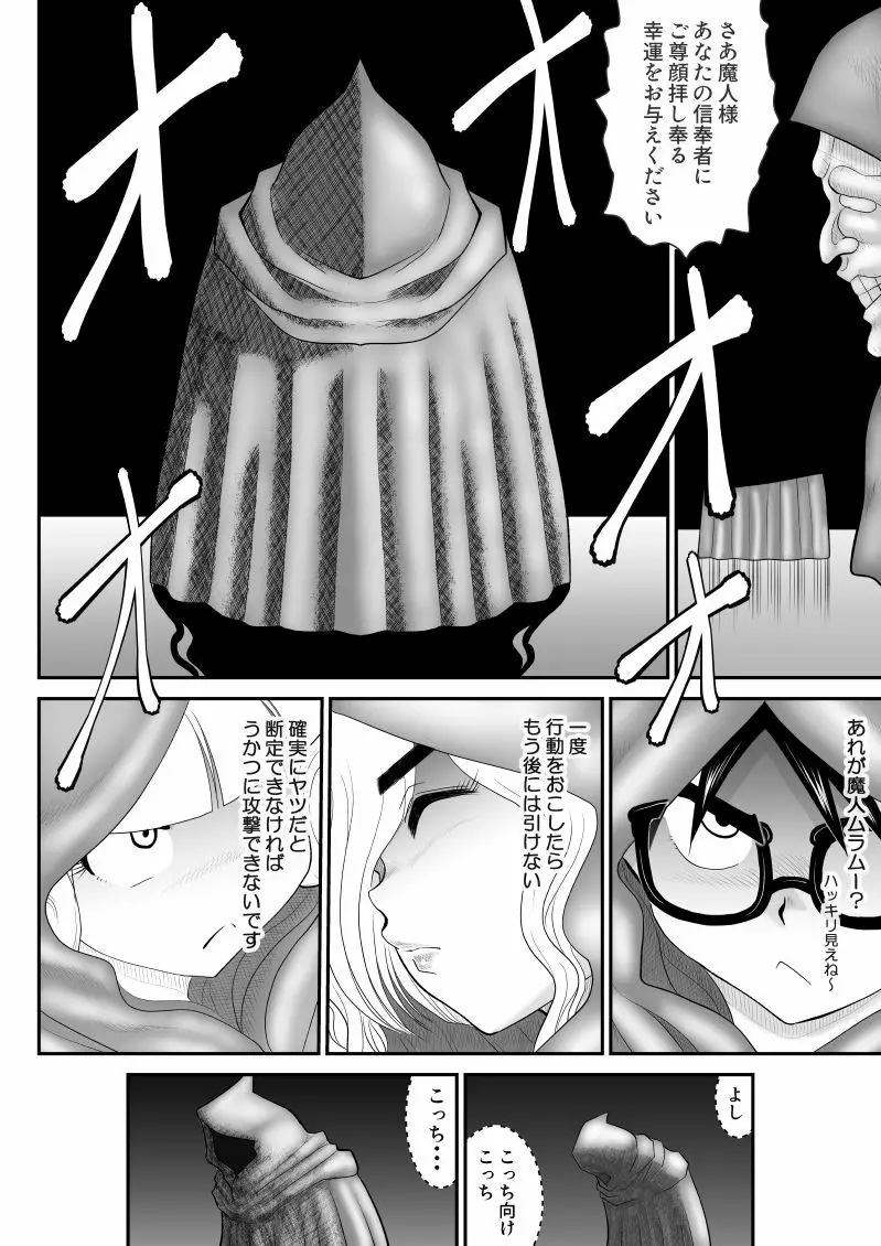 ムラムーハンターズ～魔人教団編III～ - page28