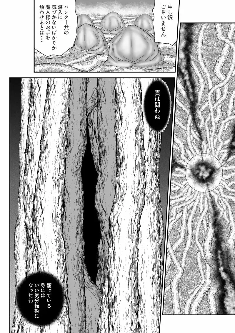 ムラムーハンターズ～魔人教団編III～ - page34