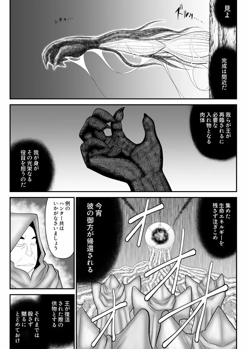 ムラムーハンターズ～魔人教団編III～ - page35