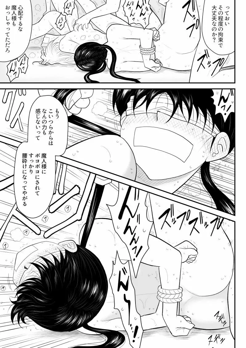 ムラムーハンターズ～魔人教団編III～ - page37