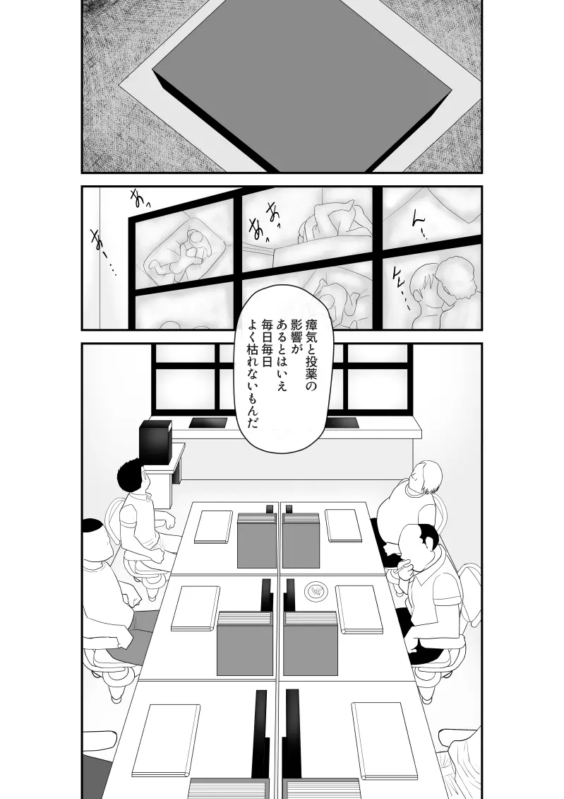 ムラムーハンターズ～魔人教団編III～ - page4