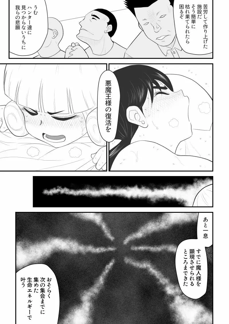 ムラムーハンターズ～魔人教団編III～ - page5