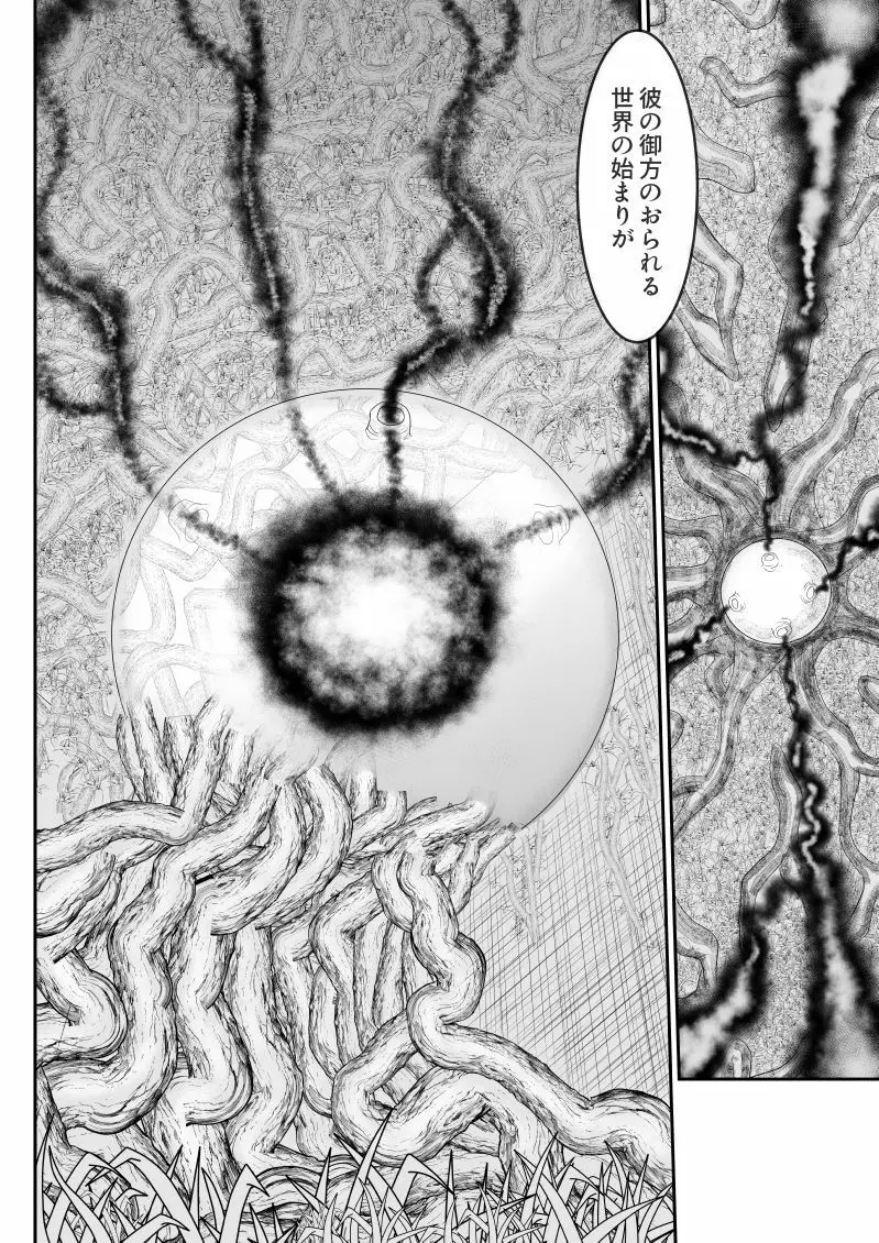 ムラムーハンターズ～魔人教団編III～ - page6
