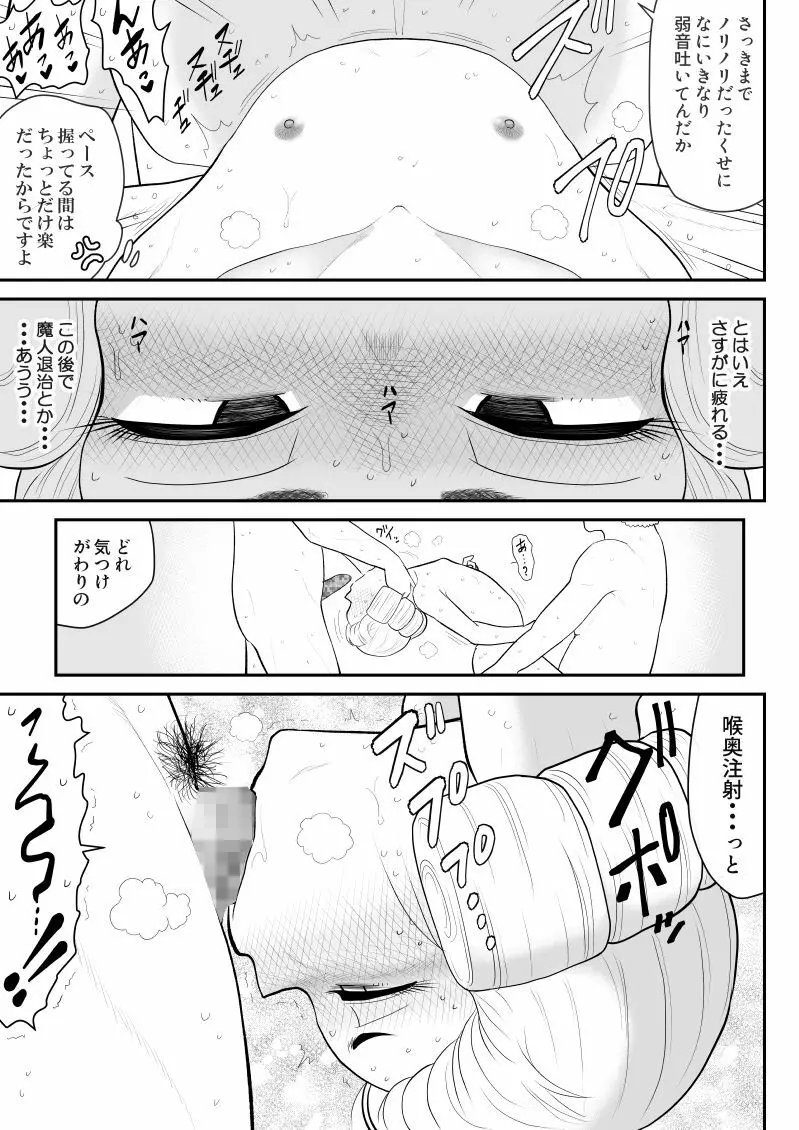 ムラムーハンターズ～魔人教団編III～ - page65
