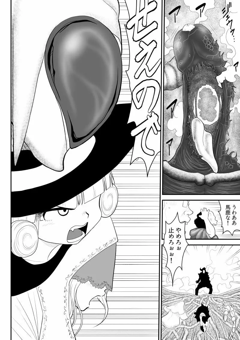 ムラムーハンターズ～魔人教団編III～ - page90
