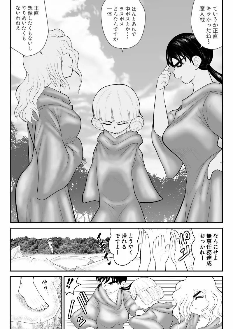 ムラムーハンターズ～魔人教団編III～ - page93