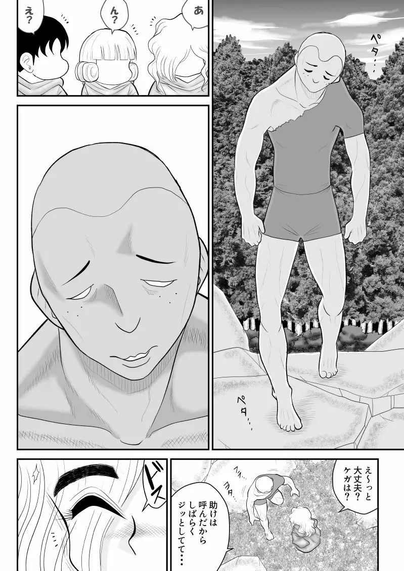 ムラムーハンターズ～魔人教団編III～ - page94