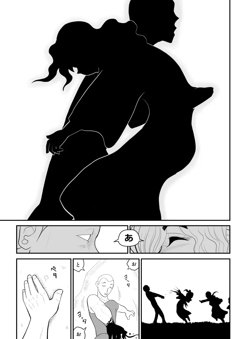 ムラムーハンターズ～魔人教団編III～ - page95