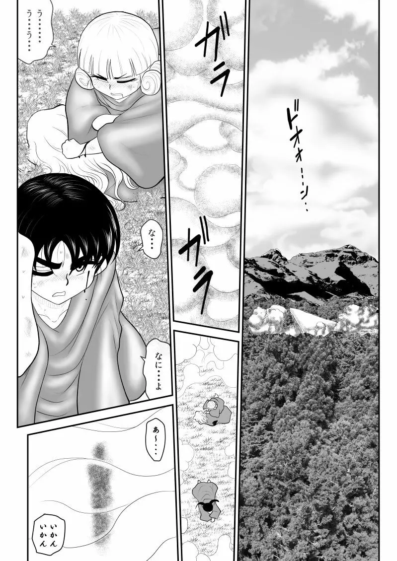 ムラムーハンターズ～魔人教団編III～ - page97
