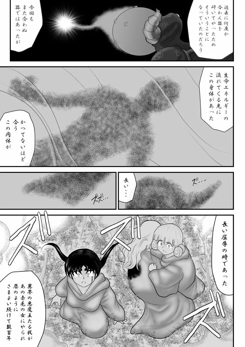 ムラムーハンターズ～魔人教団編III～ - page99