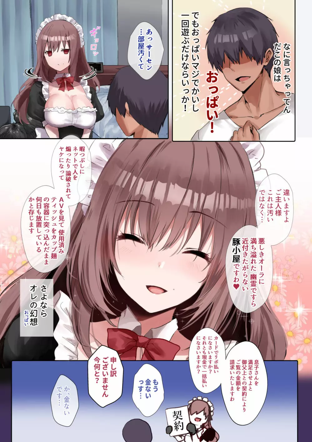 ドSなメイドさんはお好きですか? - page4