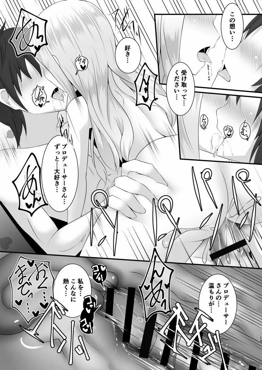 神様と天使と祝福と - page12