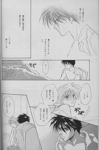 この宇宙に、翼を - page13