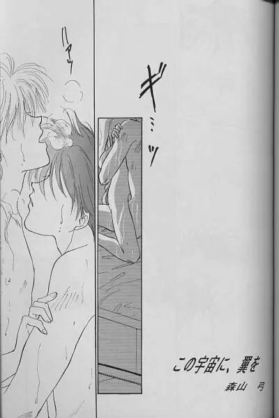 この宇宙に、翼を - page2