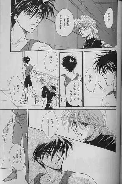 この宇宙に、翼を - page6