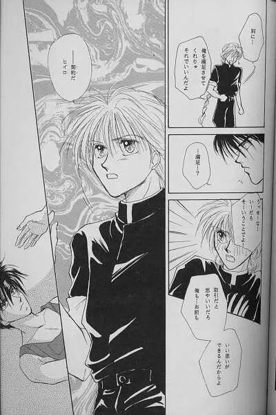 この宇宙に、翼を - page8
