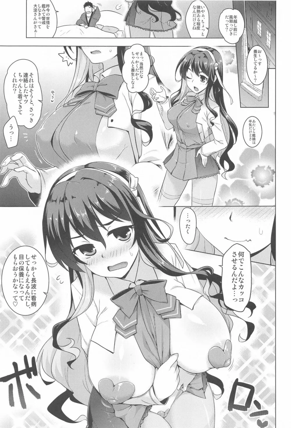 みるきーDD～長波バニーリフレ～ - page2