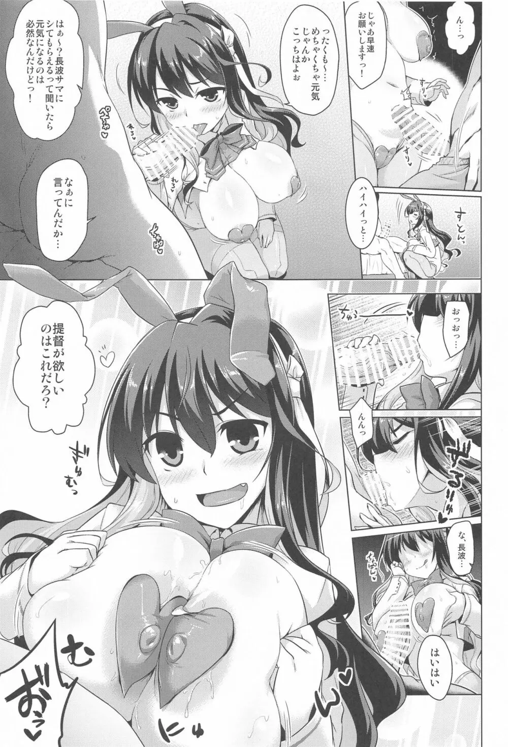 みるきーDD～長波バニーリフレ～ - page4