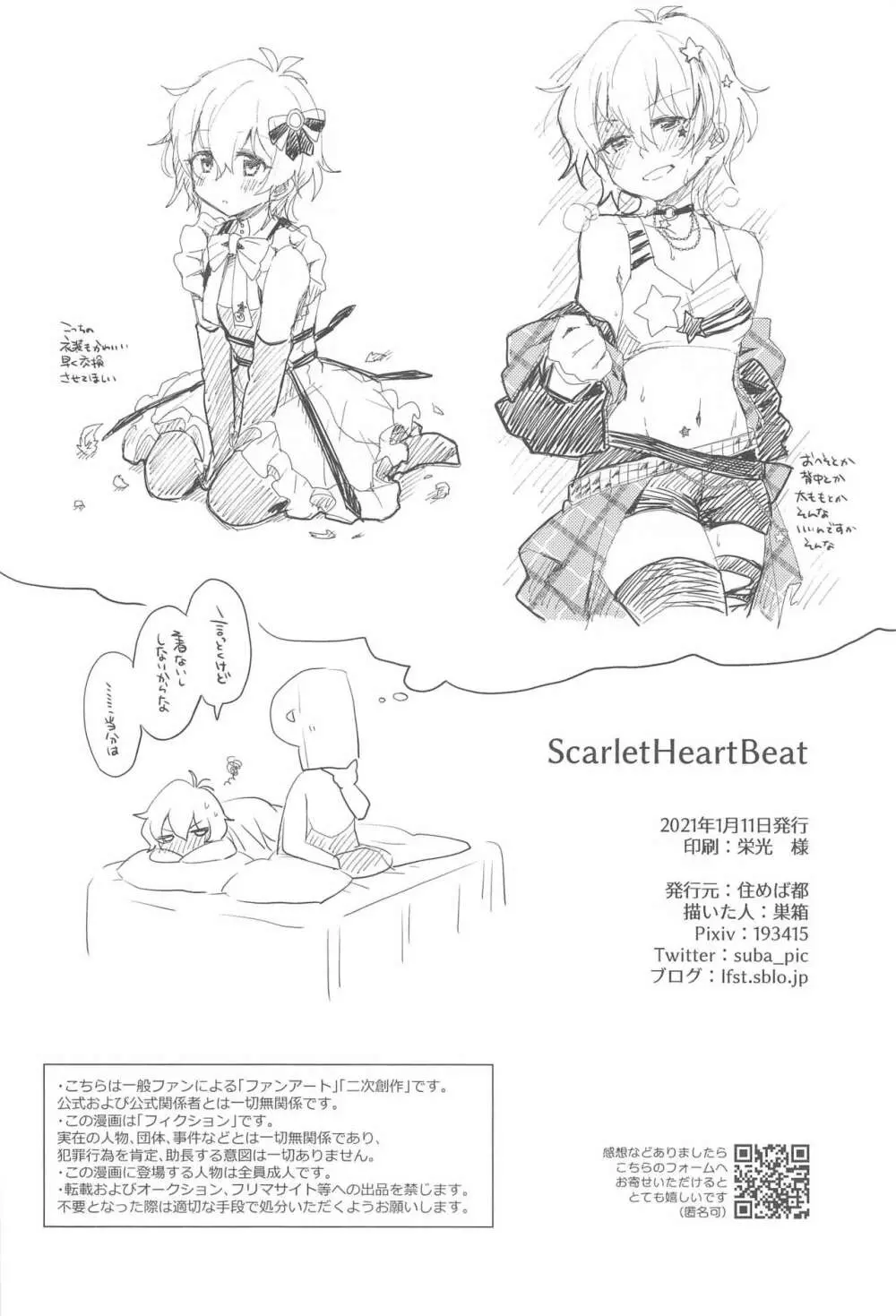 ScarletHeartBeat - page29