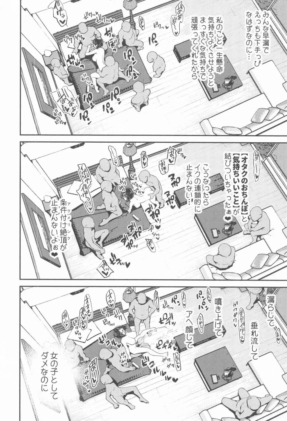 配信排泄中毒絶頂症 - page17