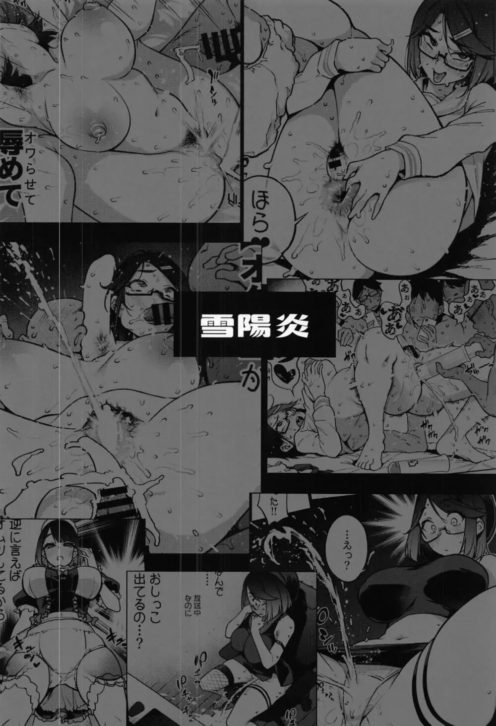 配信排泄中毒絶頂症 - page22