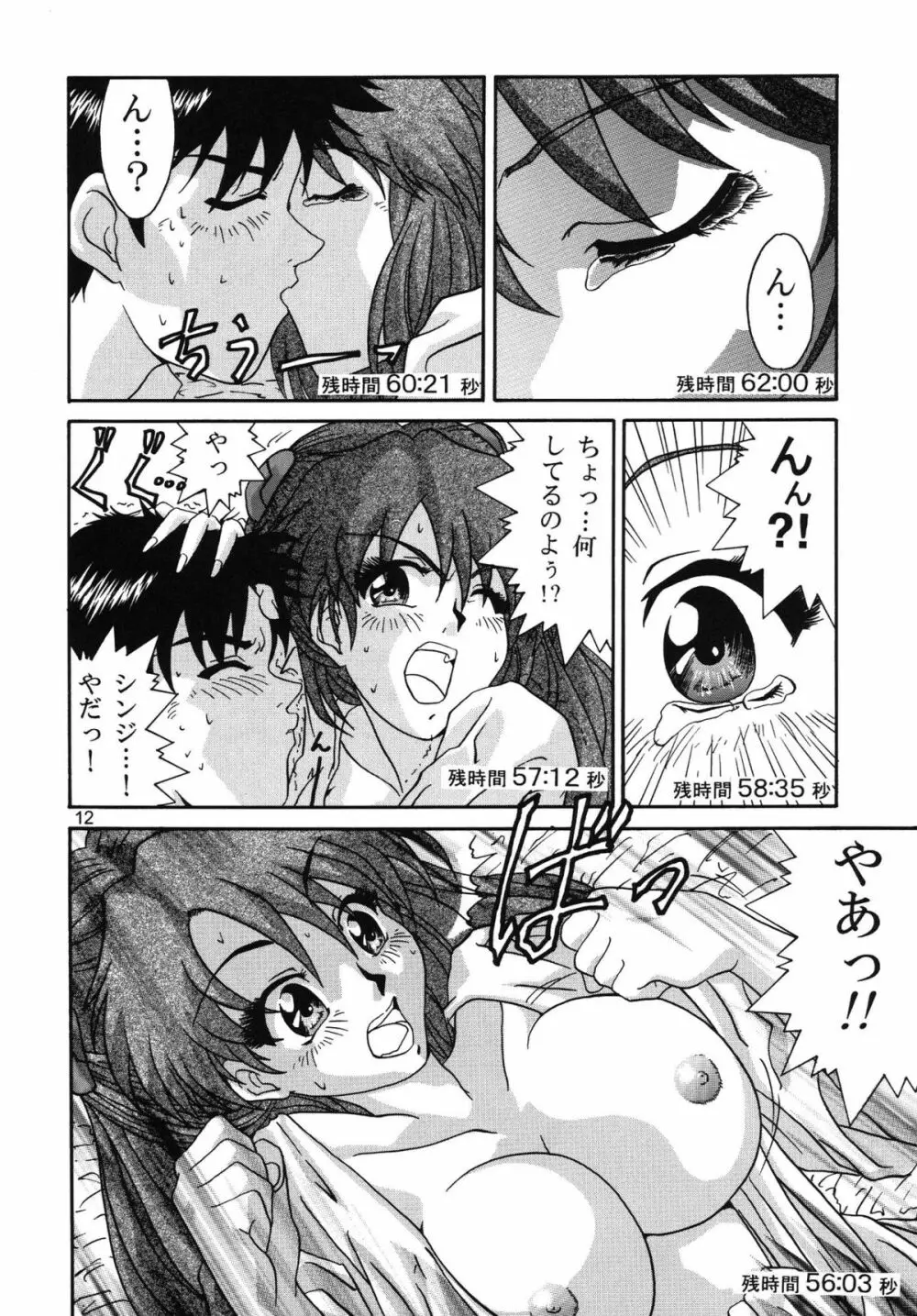 さらば!丸勝切右衛門有明に死す!! - page11