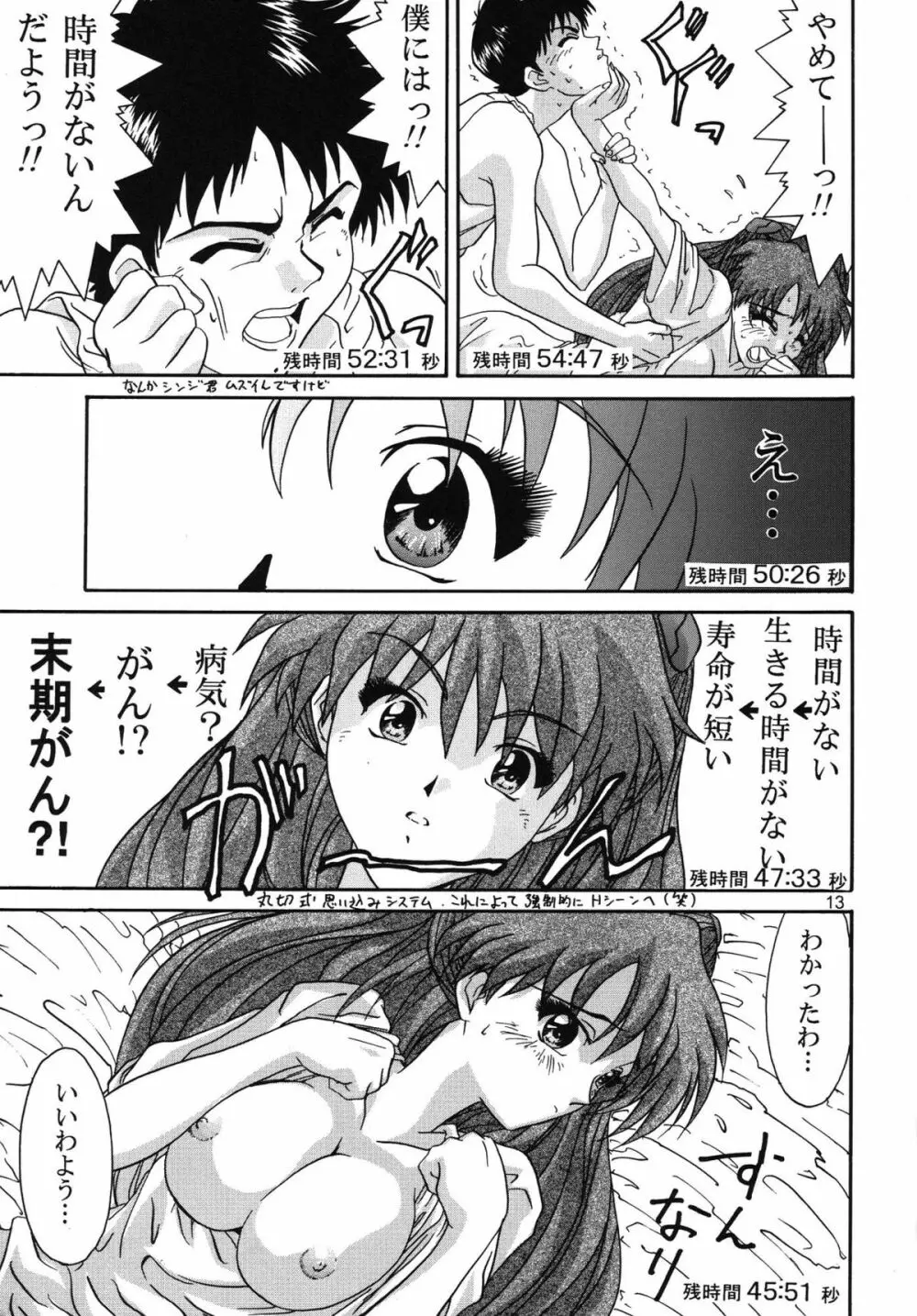 さらば!丸勝切右衛門有明に死す!! - page12