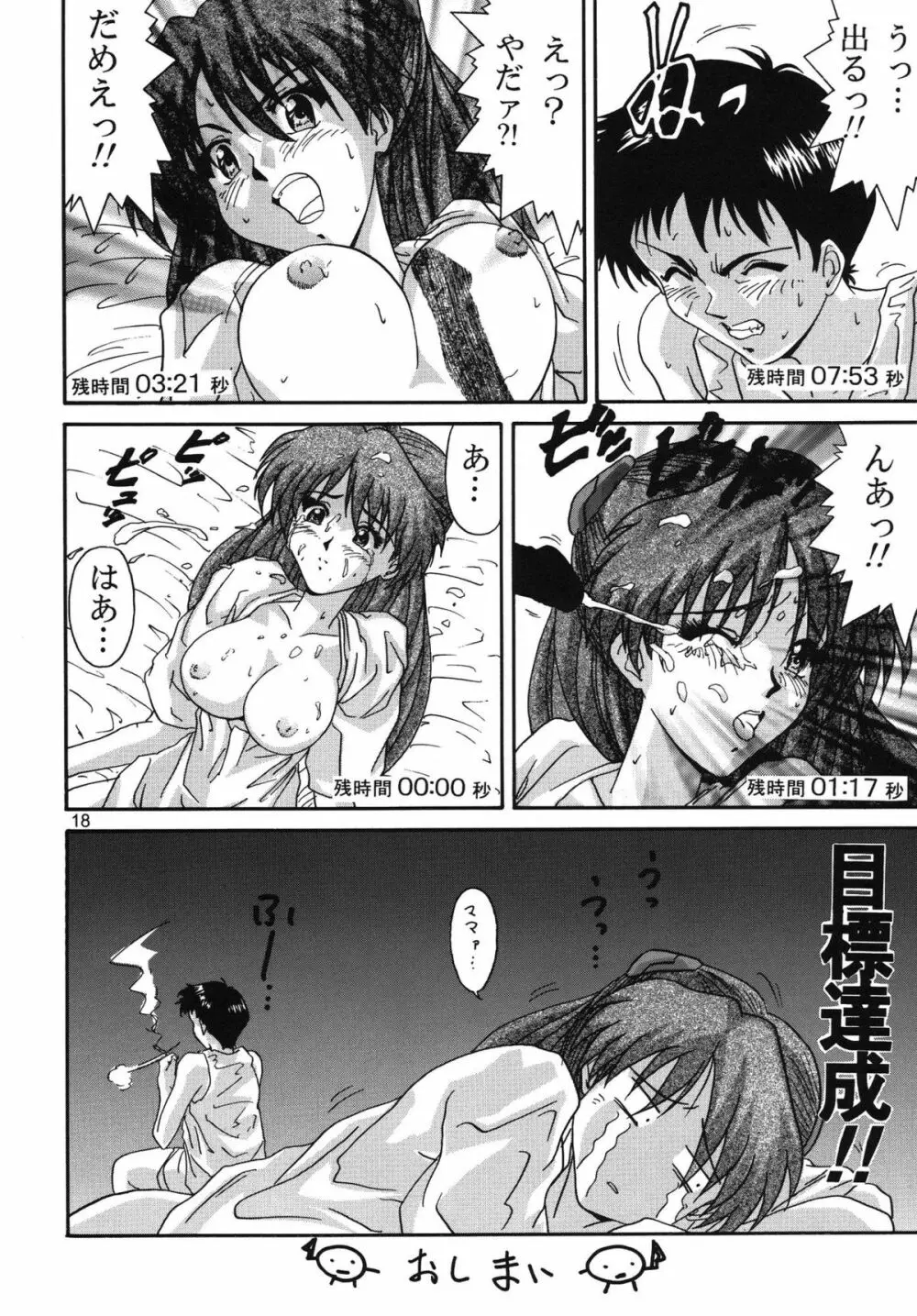 さらば!丸勝切右衛門有明に死す!! - page17