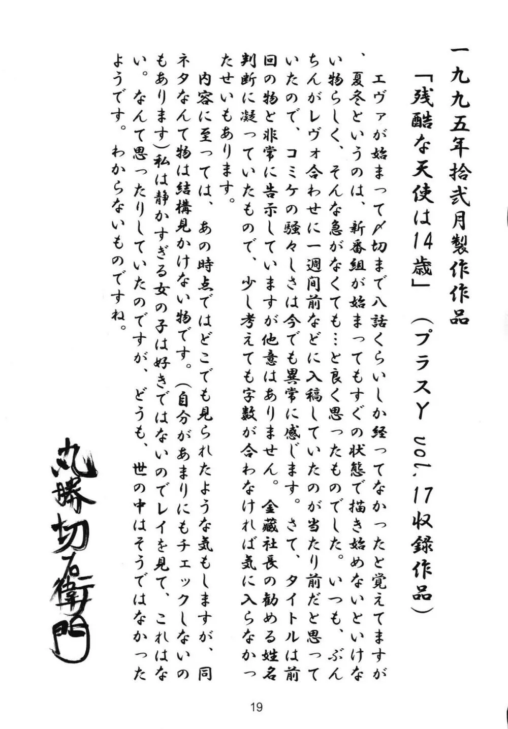 さらば!丸勝切右衛門有明に死す!! - page18