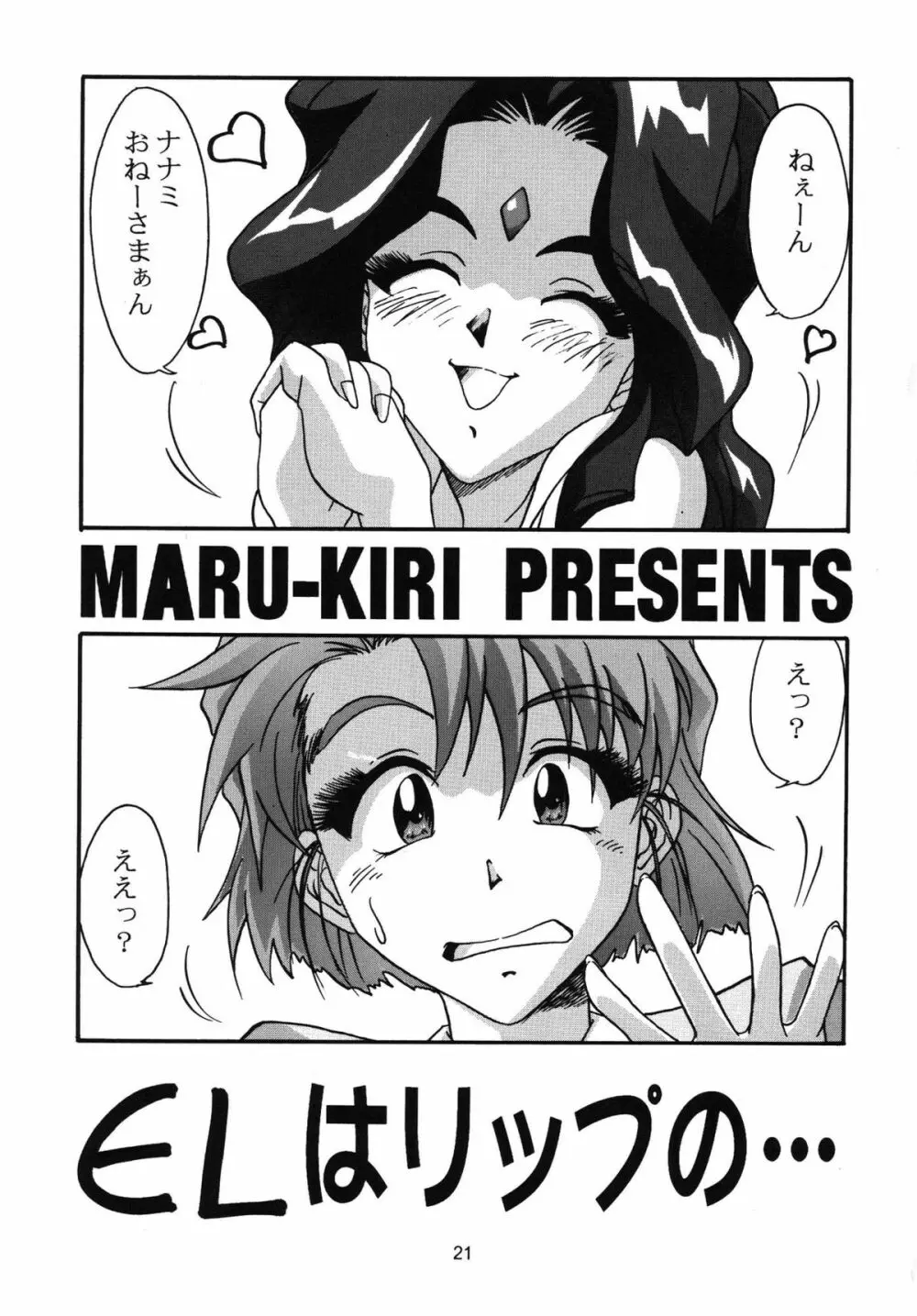 さらば!丸勝切右衛門有明に死す!! - page20