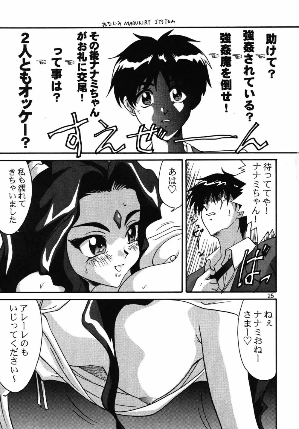さらば!丸勝切右衛門有明に死す!! - page24