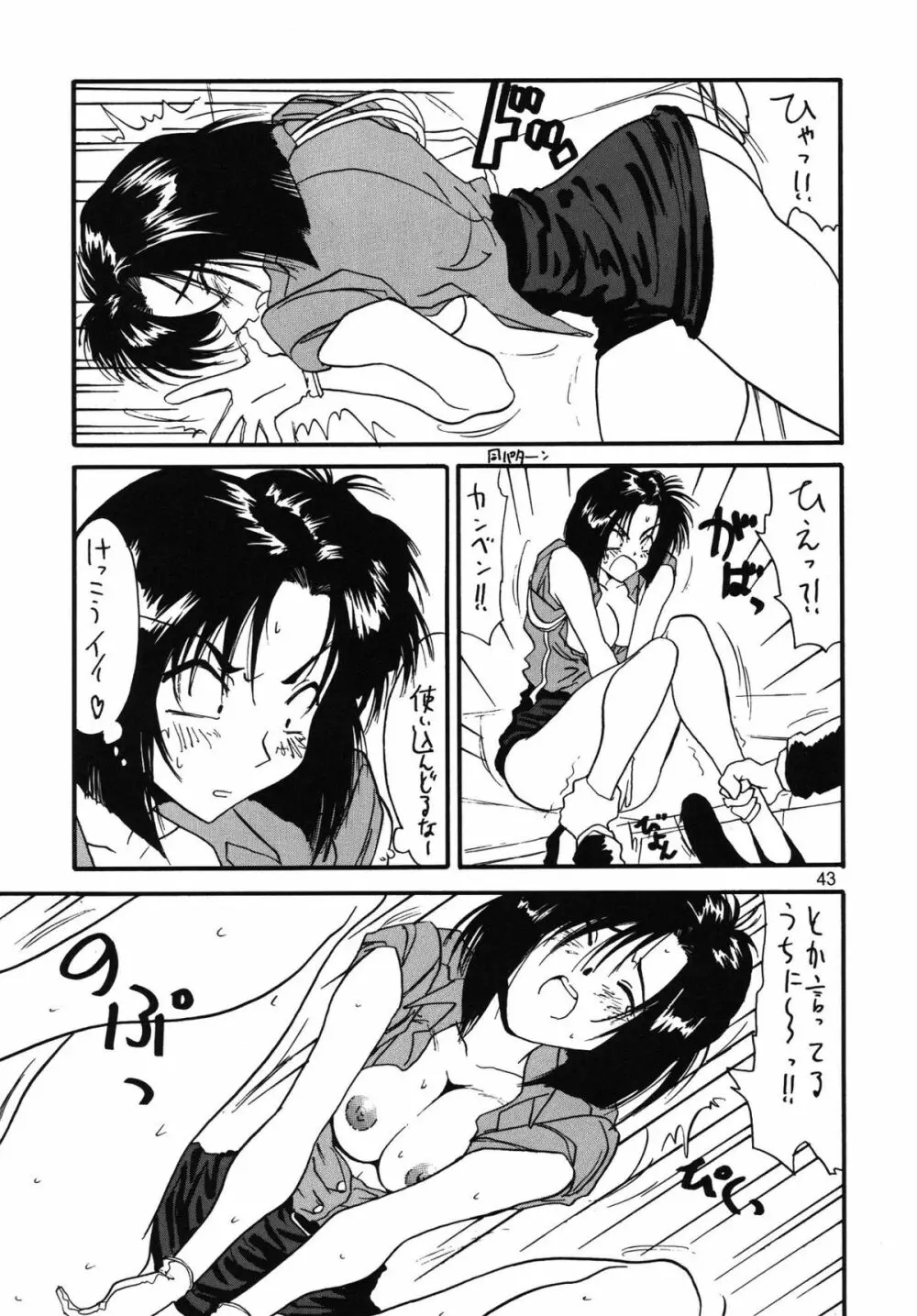 さらば!丸勝切右衛門有明に死す!! - page42
