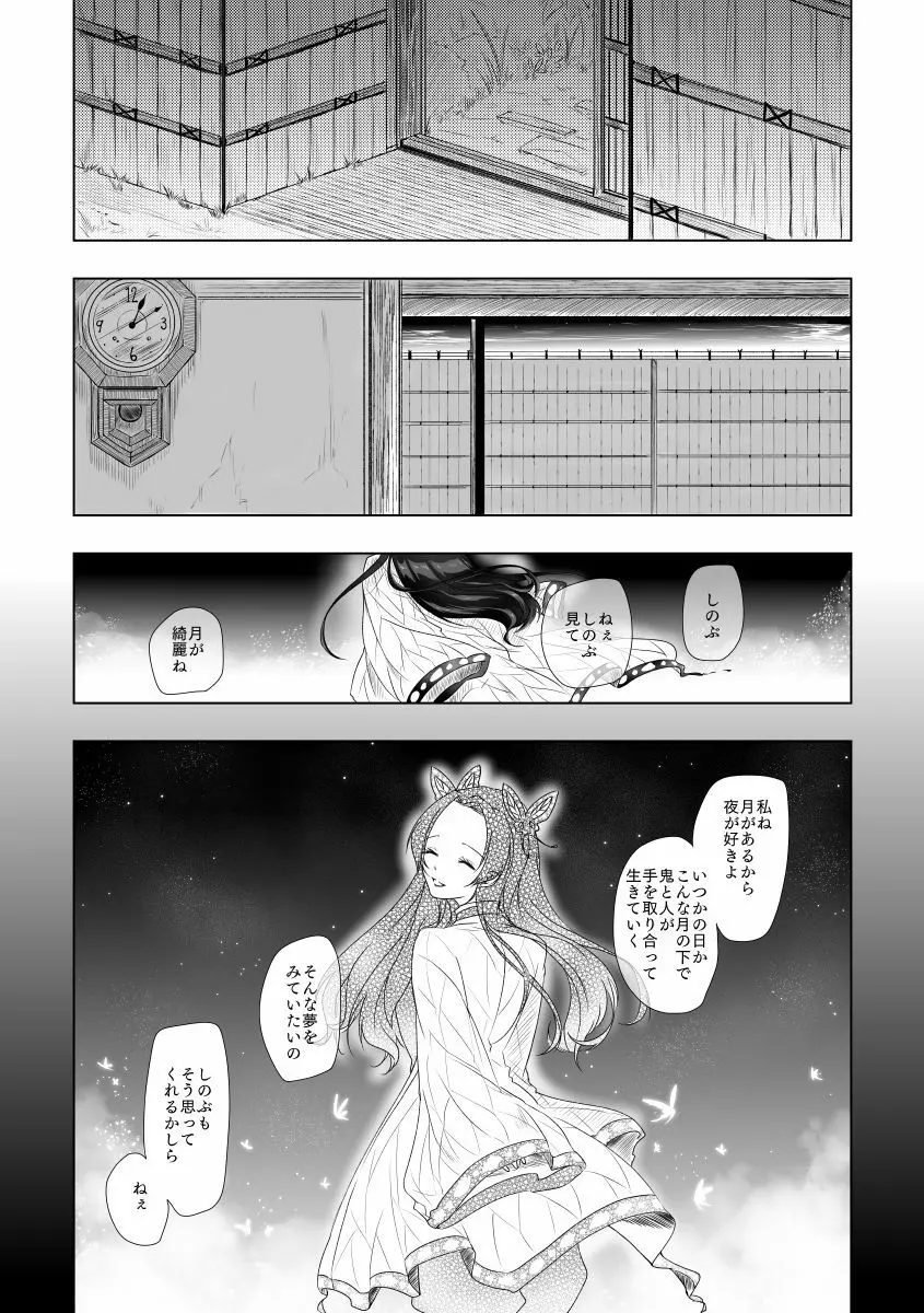 やさしい孤独 - page10