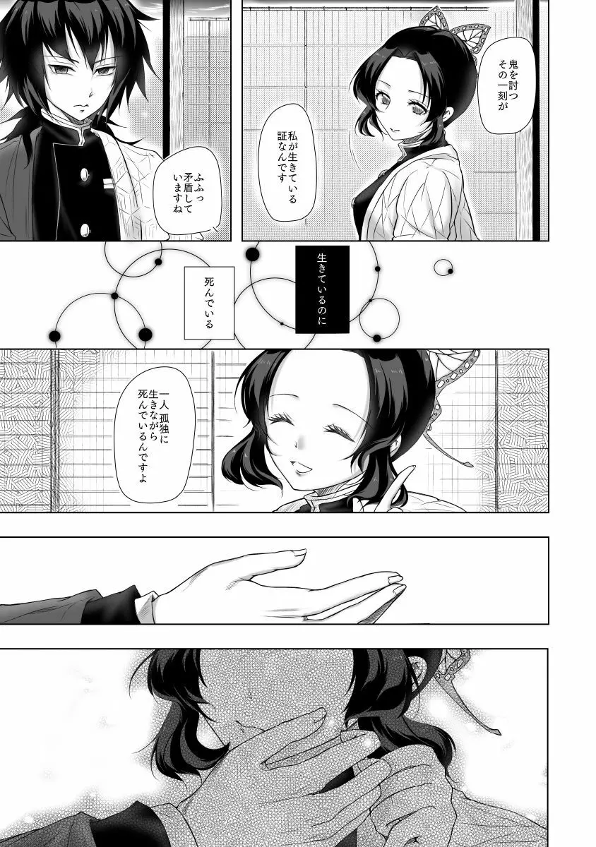 やさしい孤独 - page12