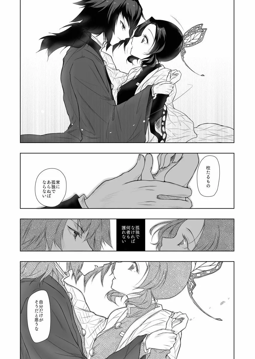 やさしい孤独 - page13