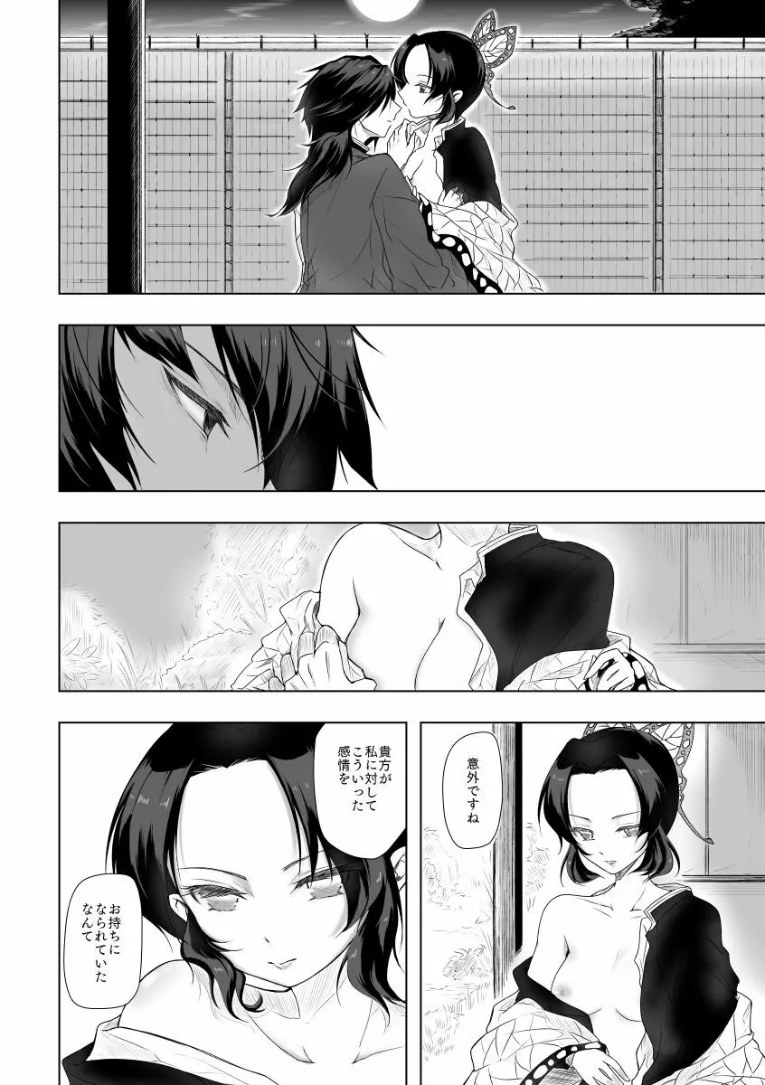 やさしい孤独 - page15