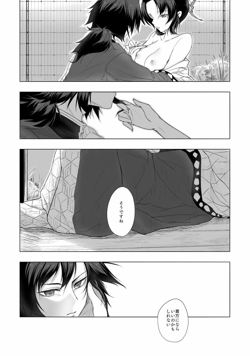 やさしい孤独 - page16