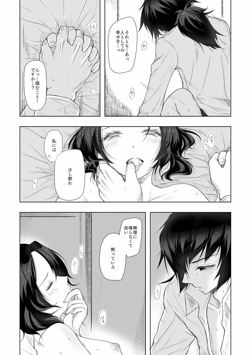 やさしい孤独 - page19