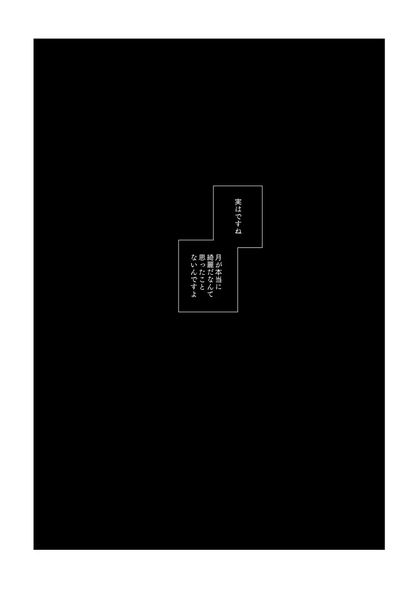 やさしい孤独 - page2