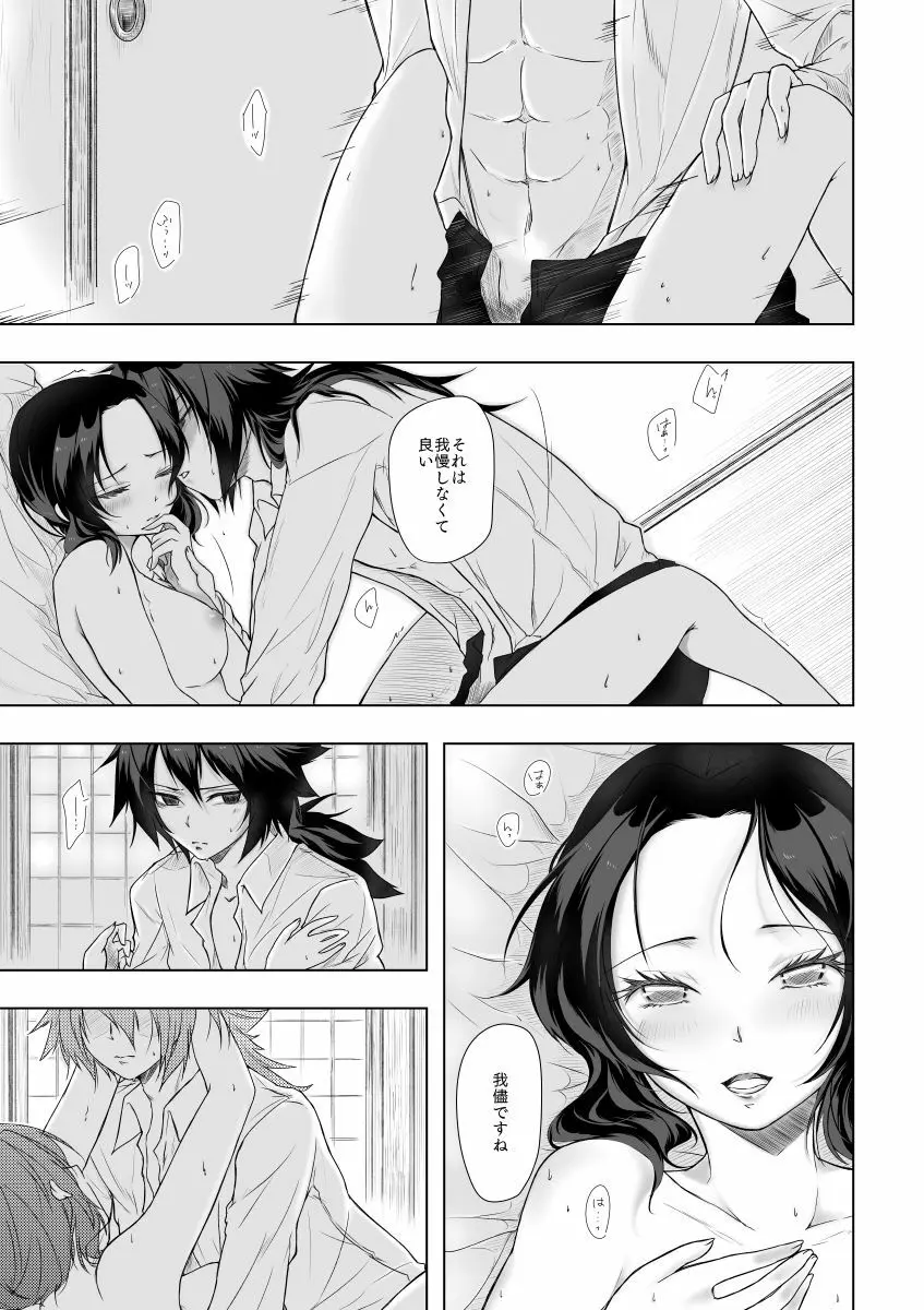 やさしい孤独 - page20