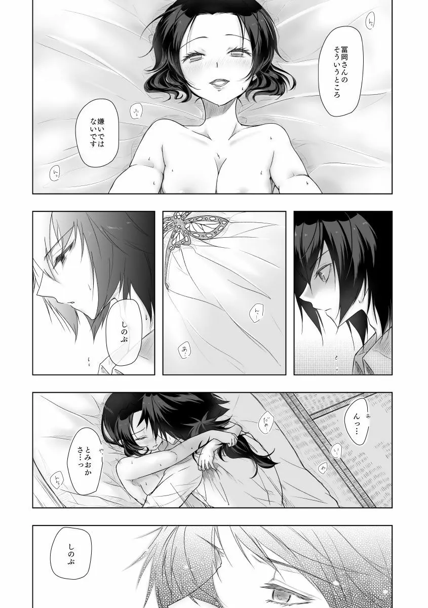 やさしい孤独 - page21