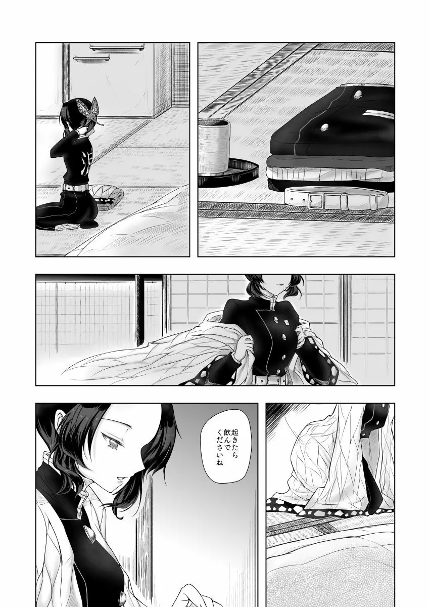 やさしい孤独 - page25