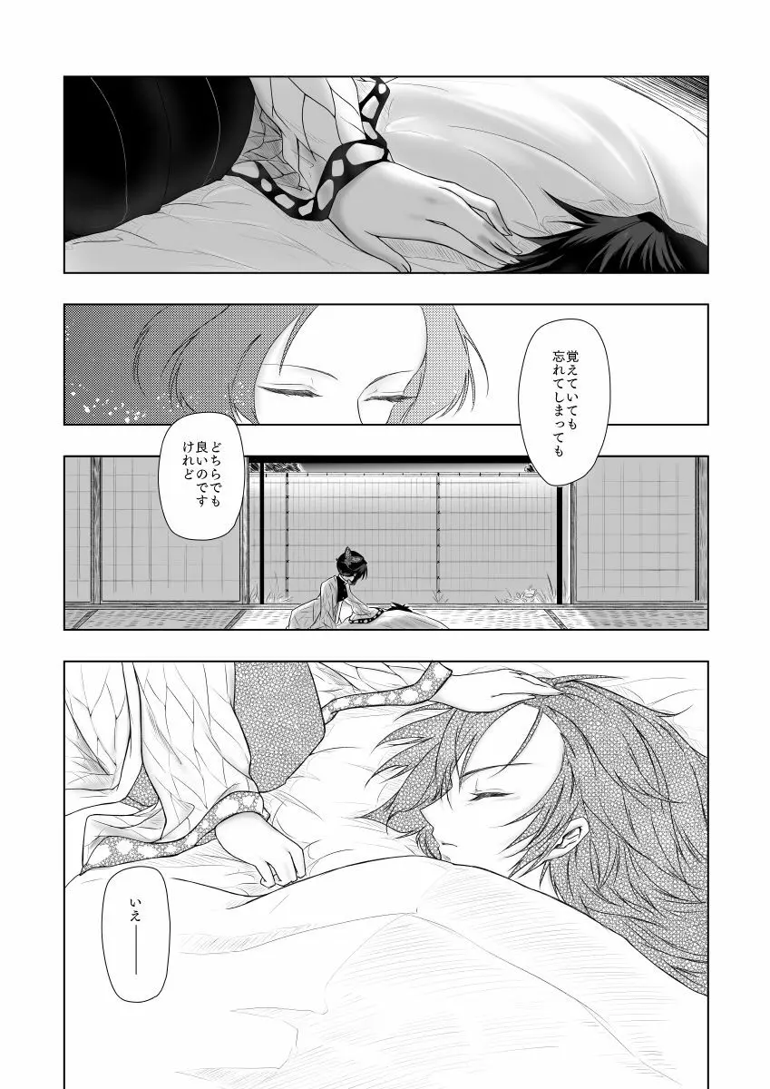 やさしい孤独 - page26