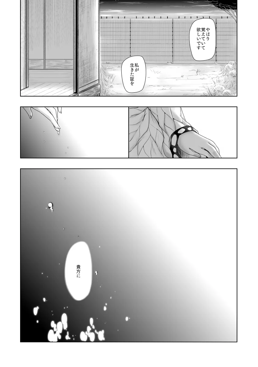 やさしい孤独 - page27