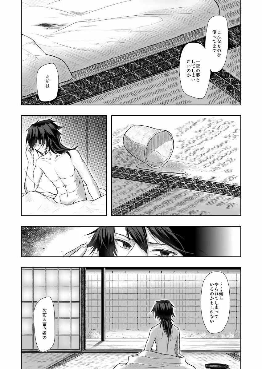 やさしい孤独 - page29