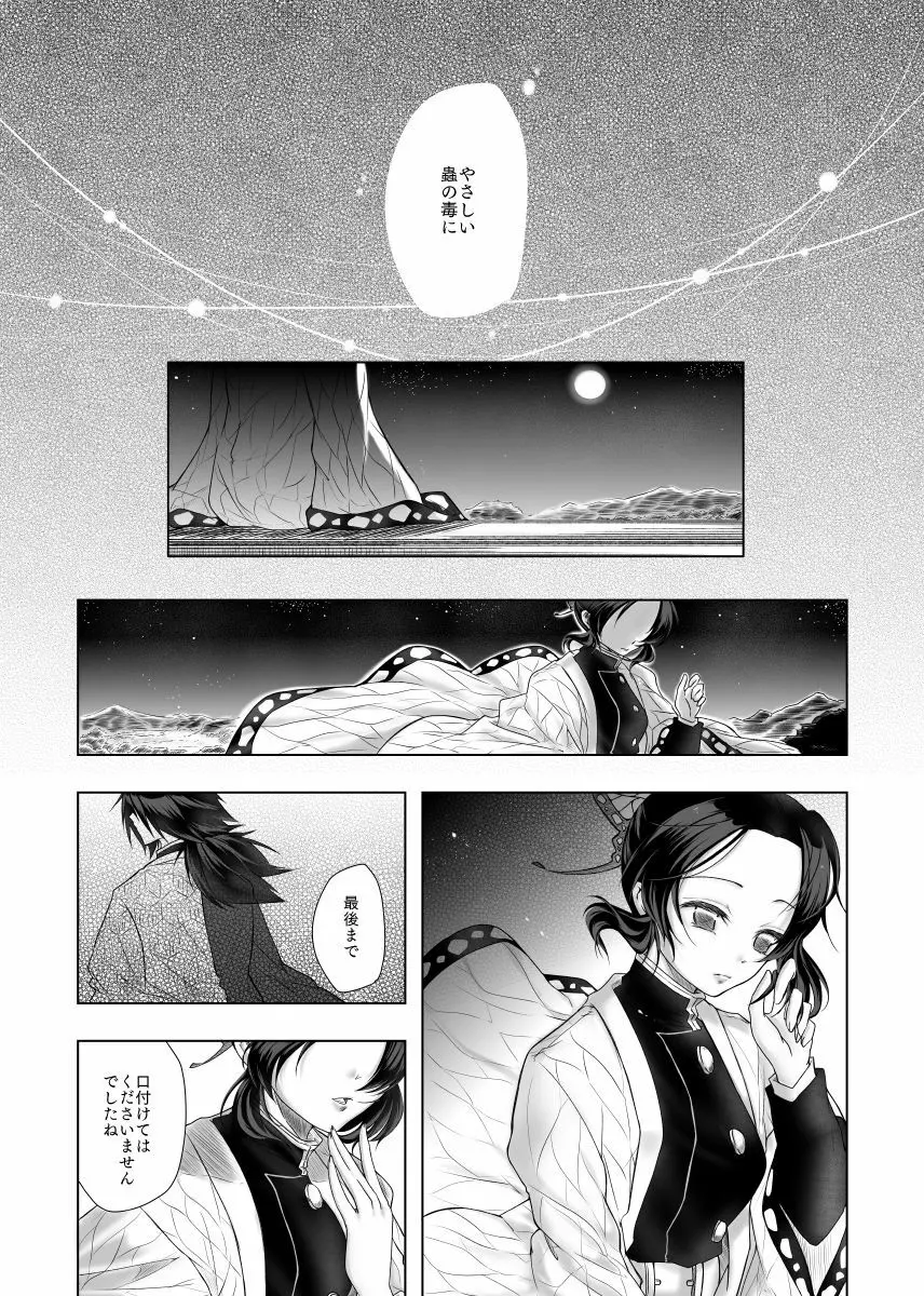 やさしい孤独 - page30
