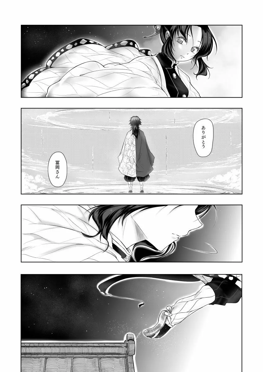 やさしい孤独 - page32