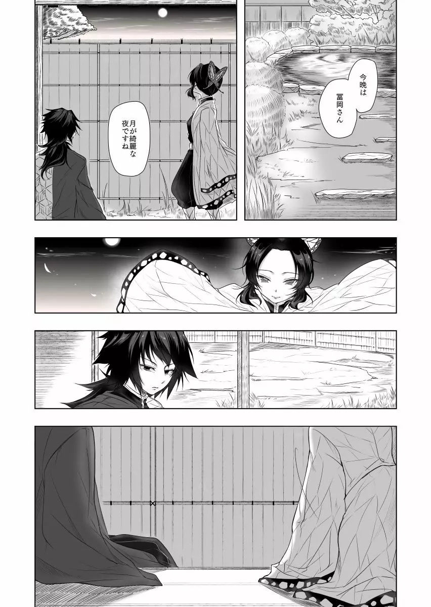 やさしい孤独 - page4